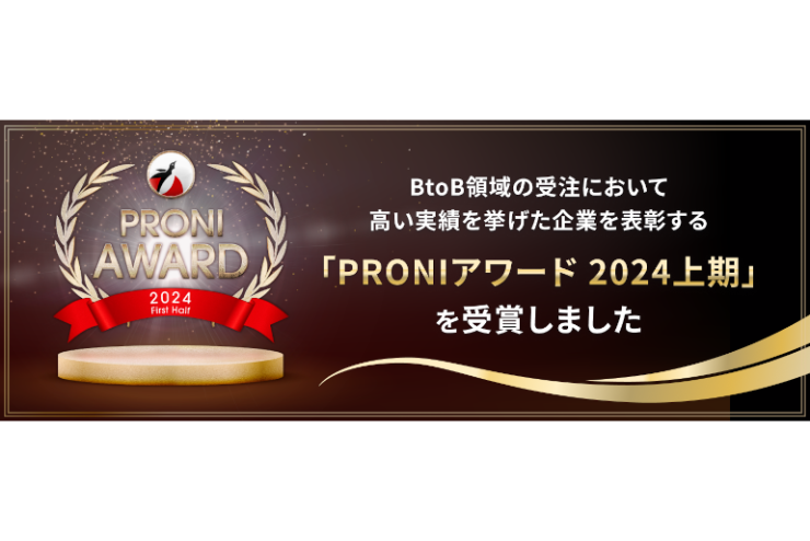 PRONIアワード_2024上期受賞